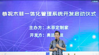奧遠科技與木菲定制家攜手，共啟一體化管理系統(tǒng)開發(fā)新篇章